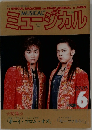 ミュージカル　2005年６月