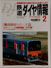 ダイヤ情報　2005年2月号