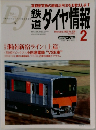ダイヤ情報　2005年2月号
