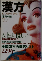漢方