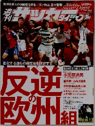 週刊サッカーダイジェスト　2006年10月