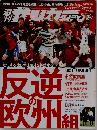 週刊サッカーダイジェスト　2006年10月