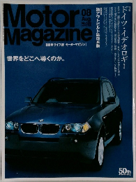 Motor　Magazine　589　2008年8月号