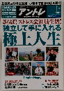アントレ　さらば! ストレス会社員生活!  独立して手に入れる  極上人生
