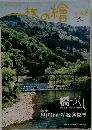 一枚の繪2003　8