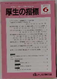 厚生の指標　2014年6月