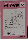 厚生の指標　2014年6月