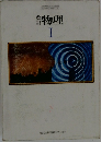 物理　I