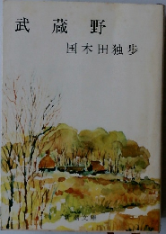 武蔵野