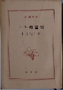 サキ短篇集
