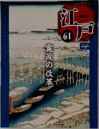 江戸　61