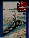 江戸　61