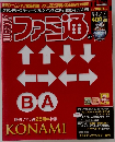 ファミ通　2011年