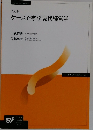 ケースで学ぶ現代経営学