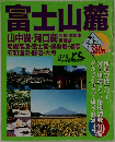 富士山麓　西湖・本栖湖
