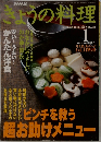 きょうの料理　1999年1月