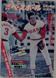 ベースボール　6/14号