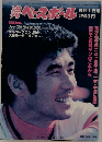 ベースボール　6月1日号
