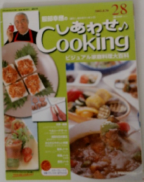しあわせCooking　28号