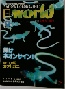 NATIONAL GEOGRAPHIC WORLD　2000　3