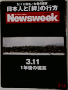 3.11大震災、1年後の現実  日本人と「絆」の行方 Newsweek
