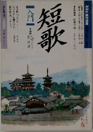 短歌
