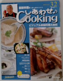 しあわせCooking　2003年9/23号　32号