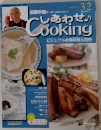 しあわせCooking　2003年9/23号　32号