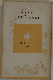 言天の武宗安田