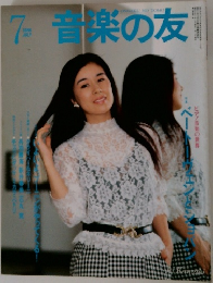 音楽の友　　1986年