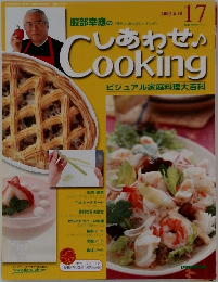 しあわせ♪  Cooking　2003年6/10号　17号