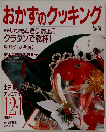 おかずのクッキング　No.51