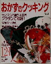 おかずのクッキング　No.51