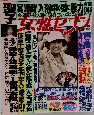 週刊女性セブン　6月14日号