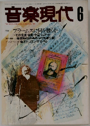 音楽現代 6　1986