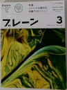 プレーン 3 MARCH 2011 VOL.608