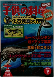 子供の科学