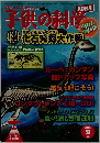 子供の科学