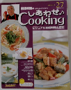 しあわせ♪Cooking　No.27　2003年8/19号