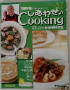~しあわせ♪Cooking　No.37　2003年10/28号