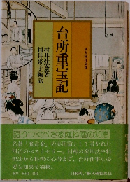 台所重宝記