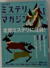 ミステリマガジン　No.657　2010年11月号