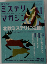 ミステリマガジン　No.657　2010年11月号