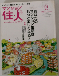 マンション住人　2004年夏号　No.1