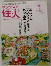 マンション住人　2004年夏号　No.1