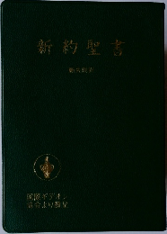 新約聖書