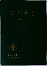 新約聖書