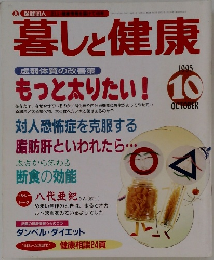 暮しと健康　1995年10月号