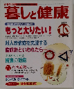暮しと健康　1995年10月号