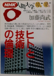 NHK 人間大学　1993年　10月ー　12月